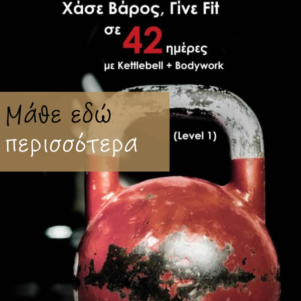 χάσε βάρος spartacus